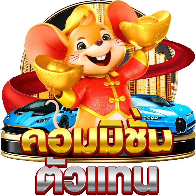 สมัคร รับ ฟรี ส ปิ นเครดิต ฟรี เกมส์ สล็อต ลุ้นโชคกับ CQ9